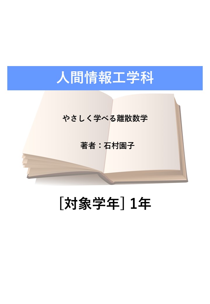 やさしく学べる離散数学