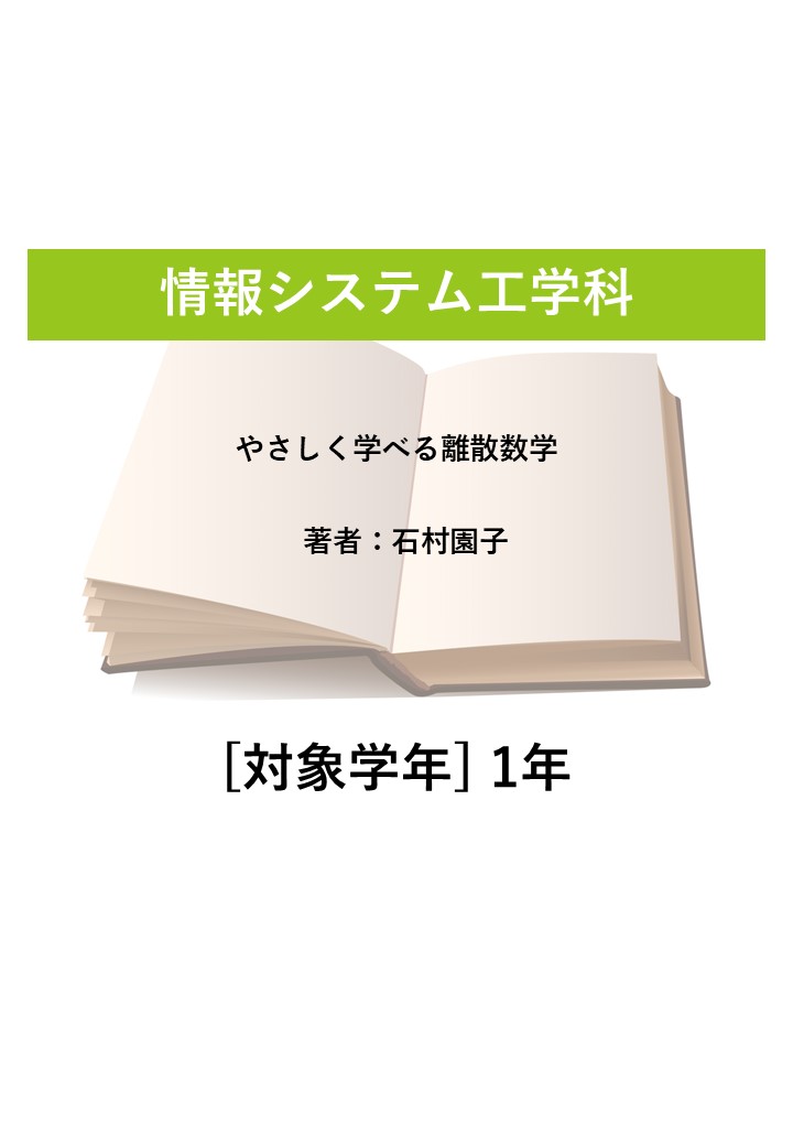 やさしく学べる離散数学