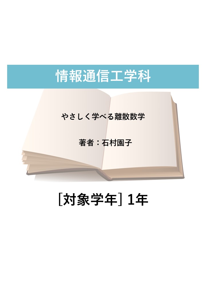 やさしく学べる離散数学
