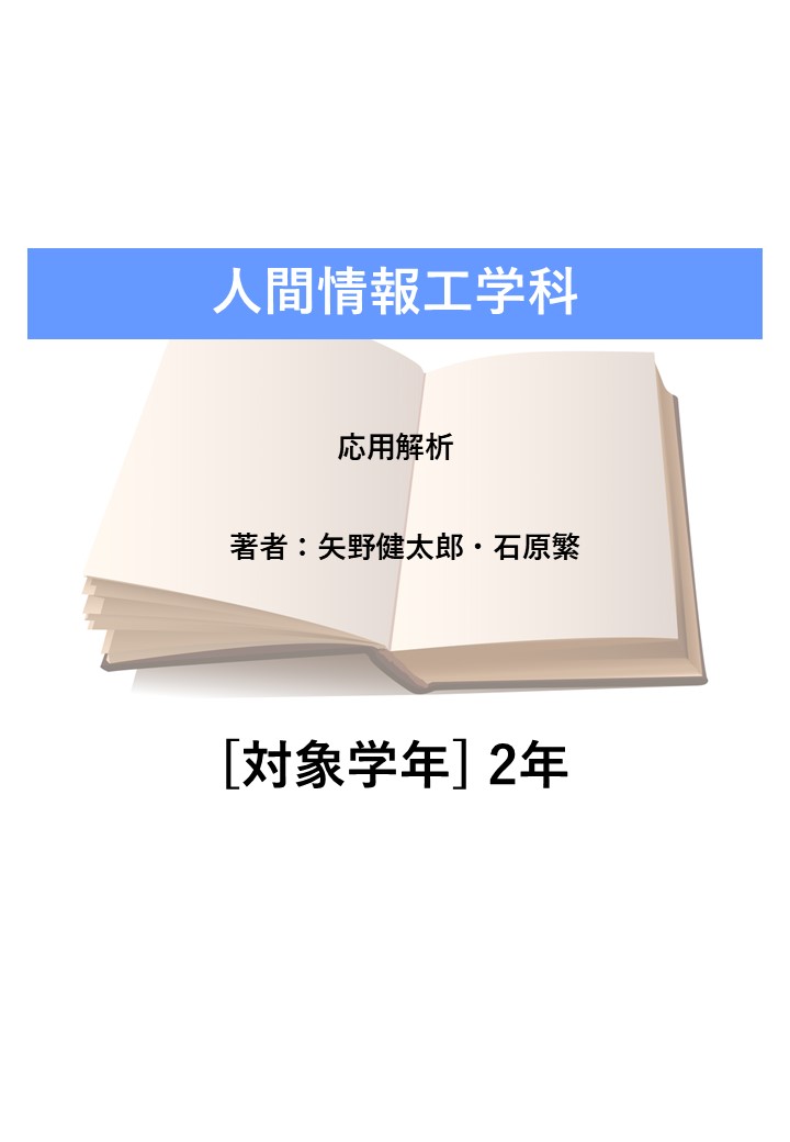 応用解析