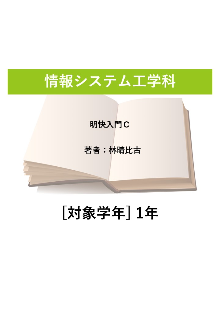 明快入門Ｃ