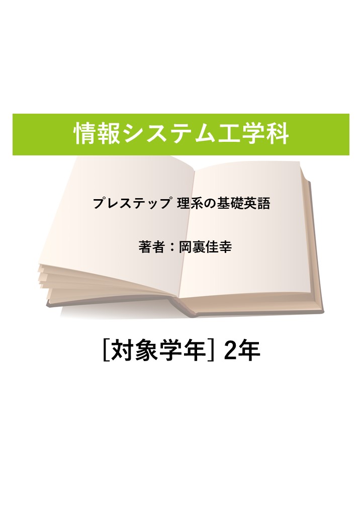 プレステップ 理系の基礎英語