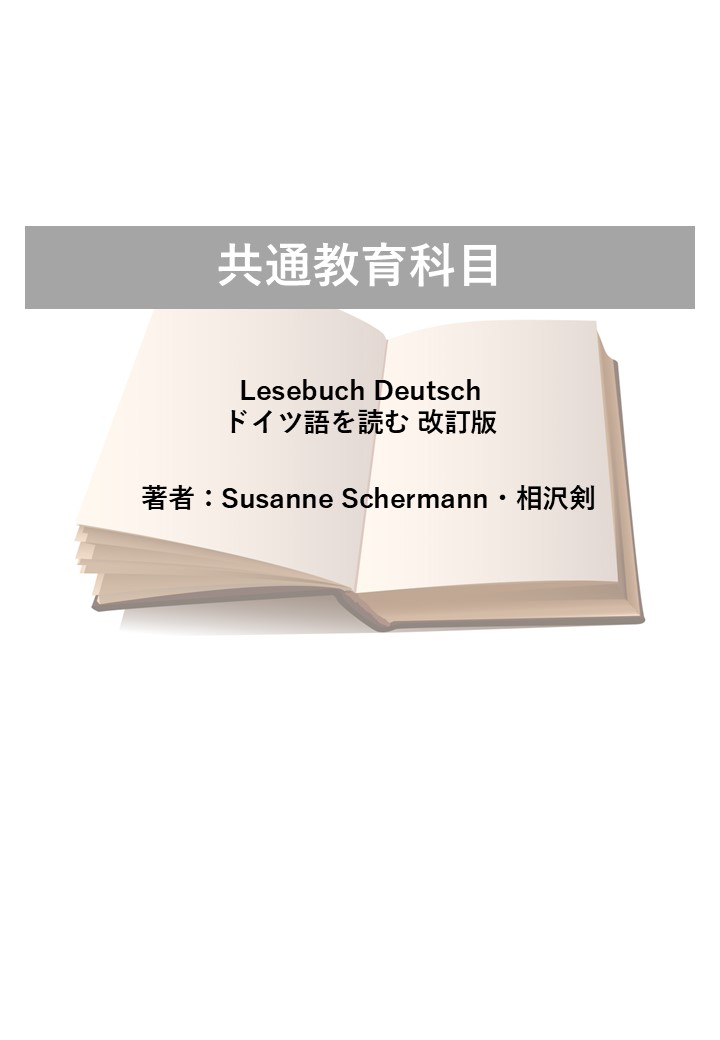 Lesebuch Deutsch ドイツ語を読む 改訂版