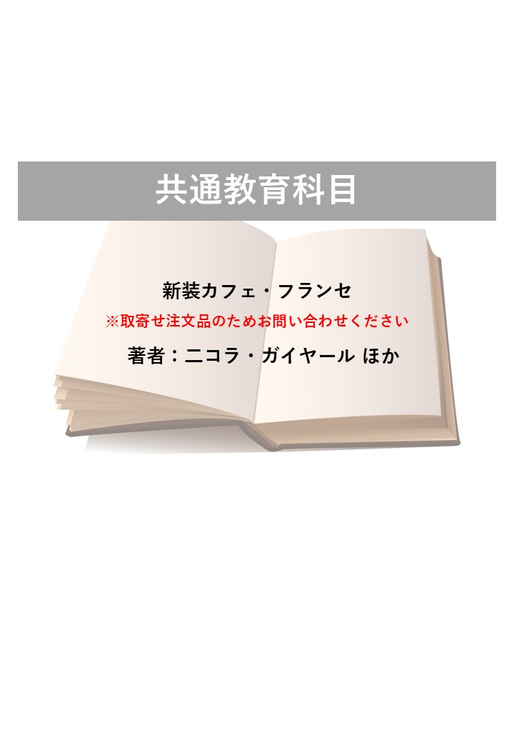 新装カフェ・フランセ